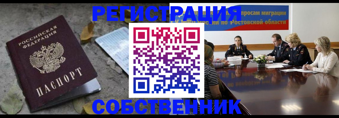 где прописаться в Подольске