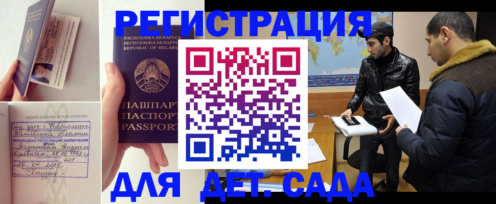 купить прописку в Подольске